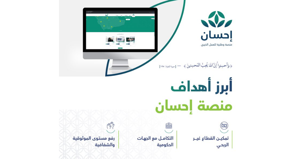 منصة احسان
