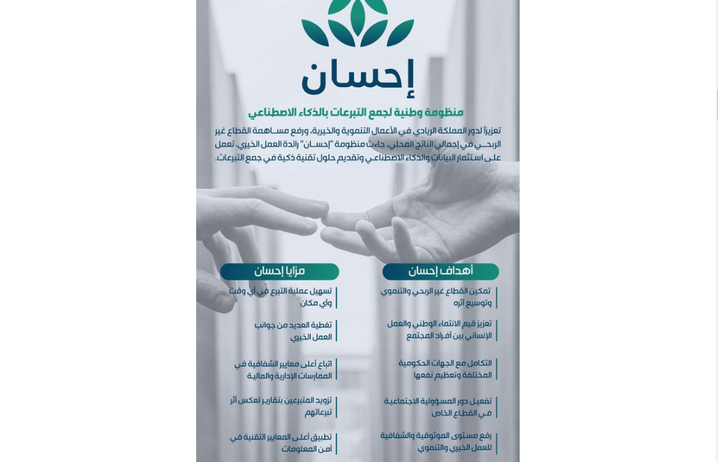 منصة احسان