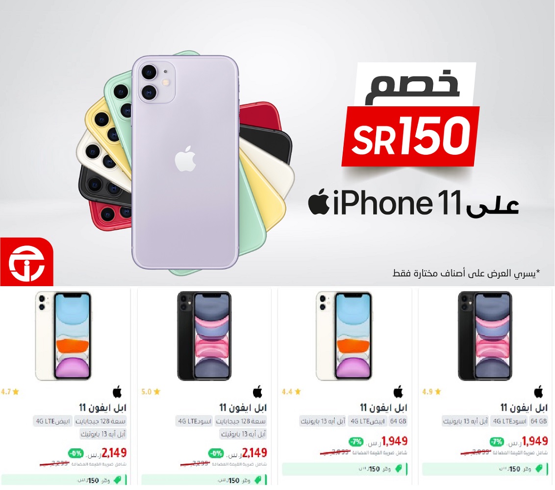 ايفون جرير
