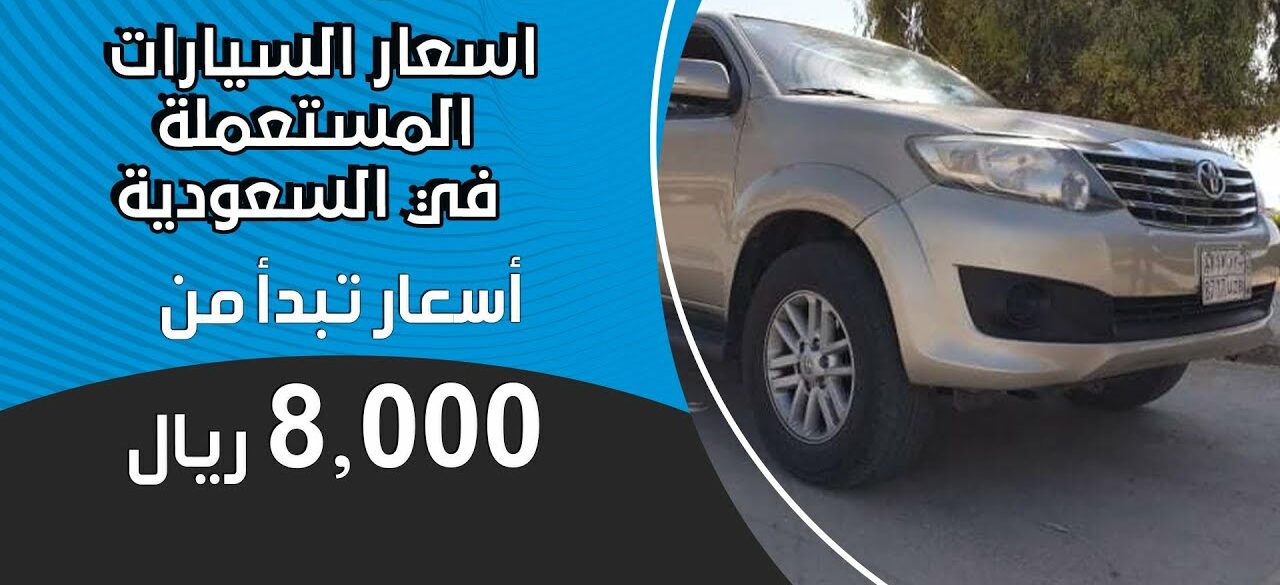 ب 8000 ريال احصل على سيارة تويوتا كامري