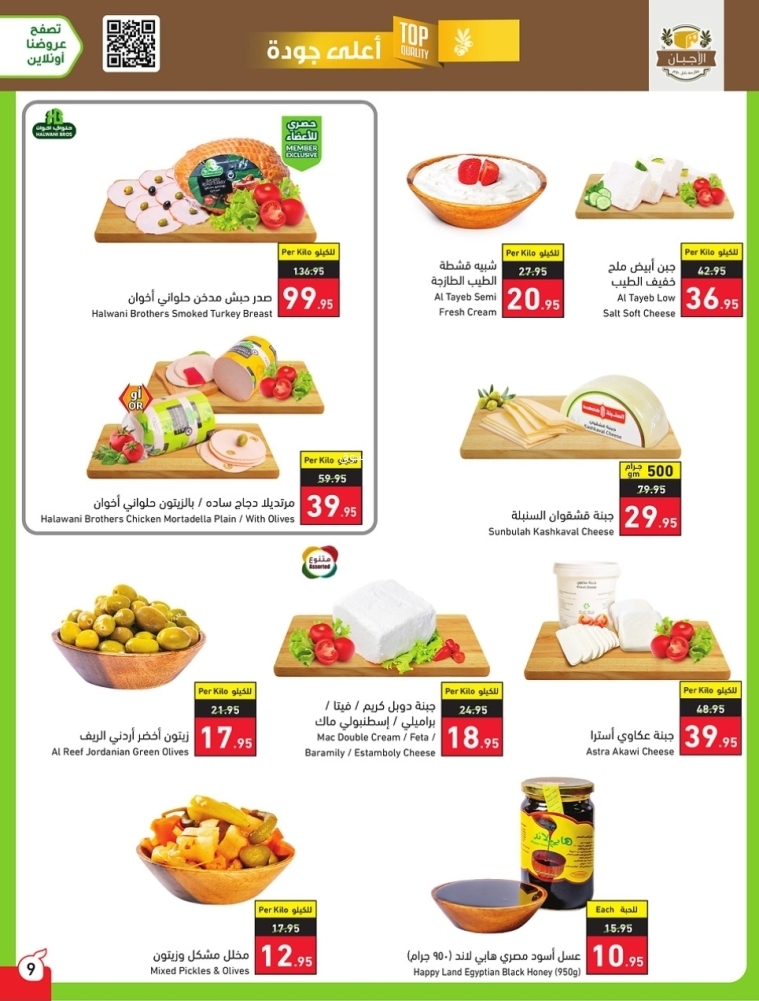 عروض بنده وهايبر بنده