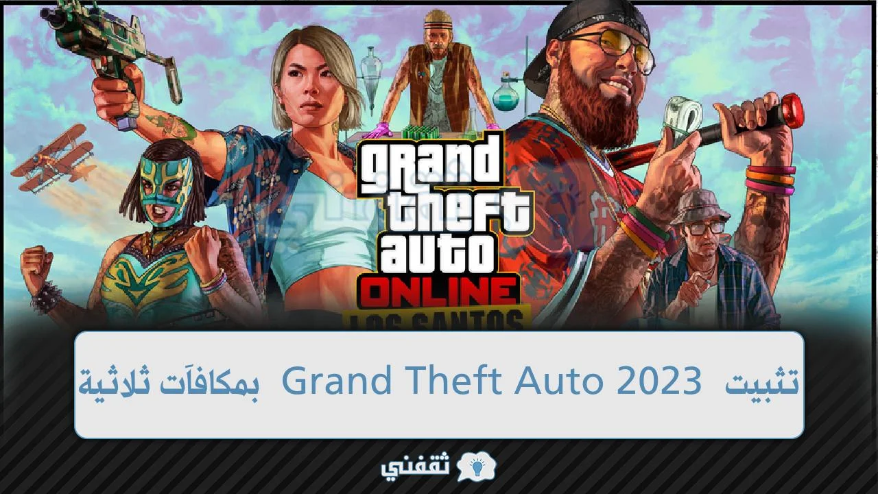 تثبيت Grand Theft Auto 2023