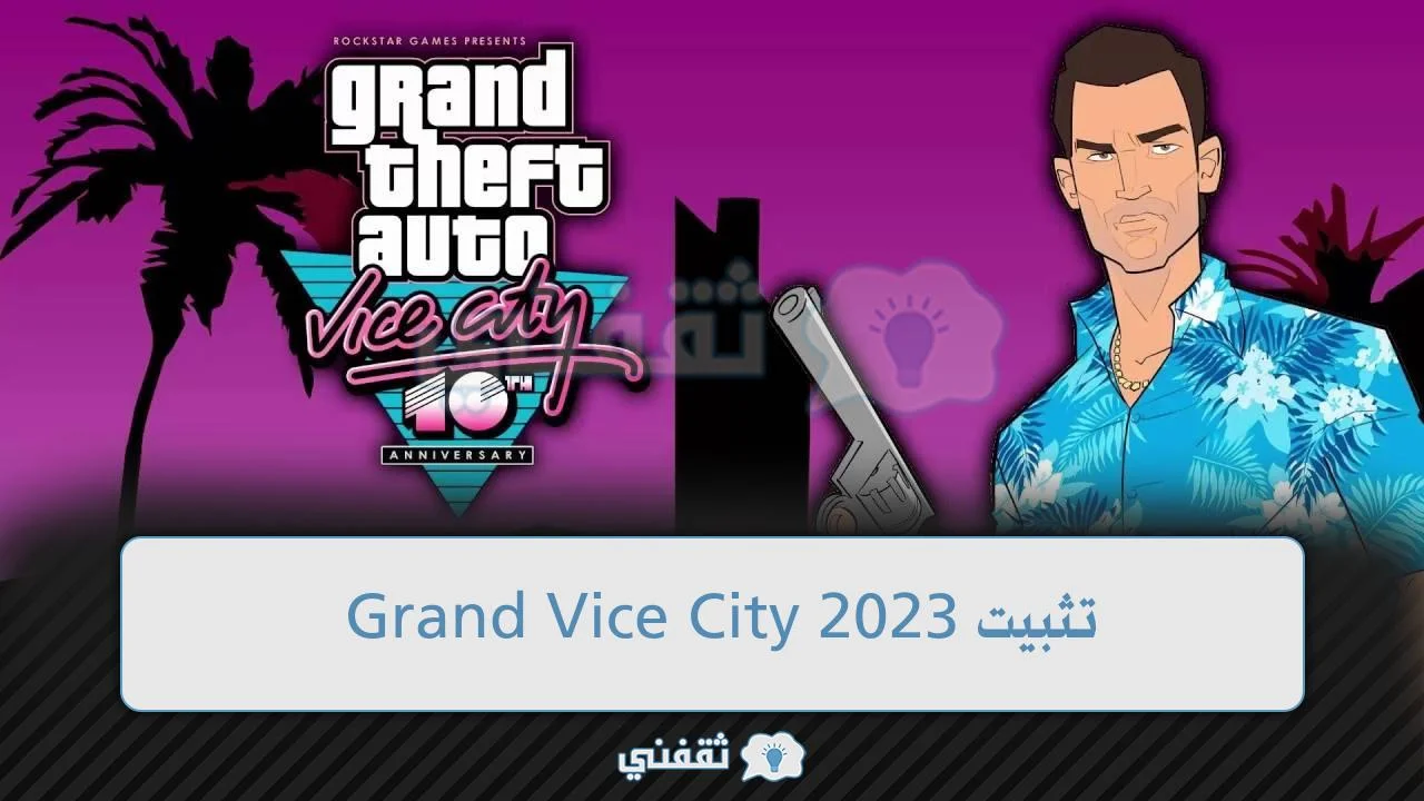 تثبيت Grand Vice City 2023