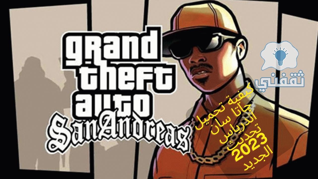 تحميل لعبة GTA V 2023 للاندرويد