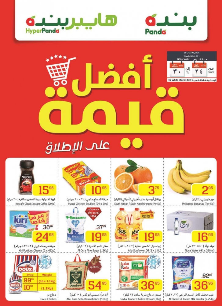 تنزيلات بنده الشهرية