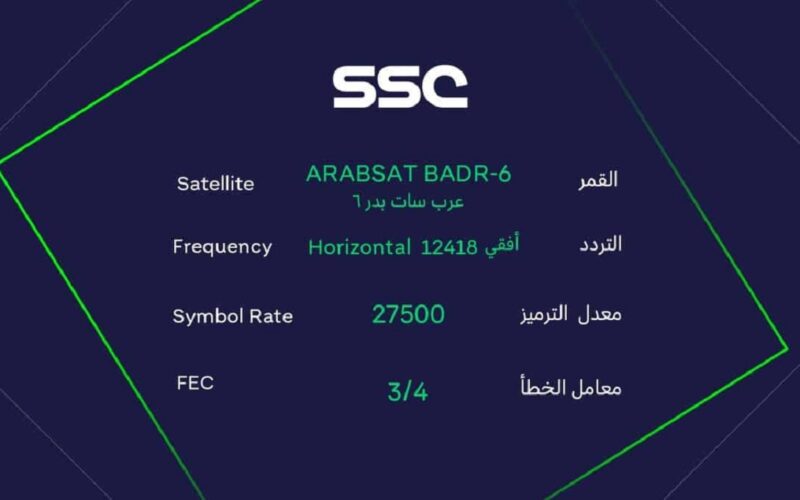 تردد قناة ssc 1 على النايل سات