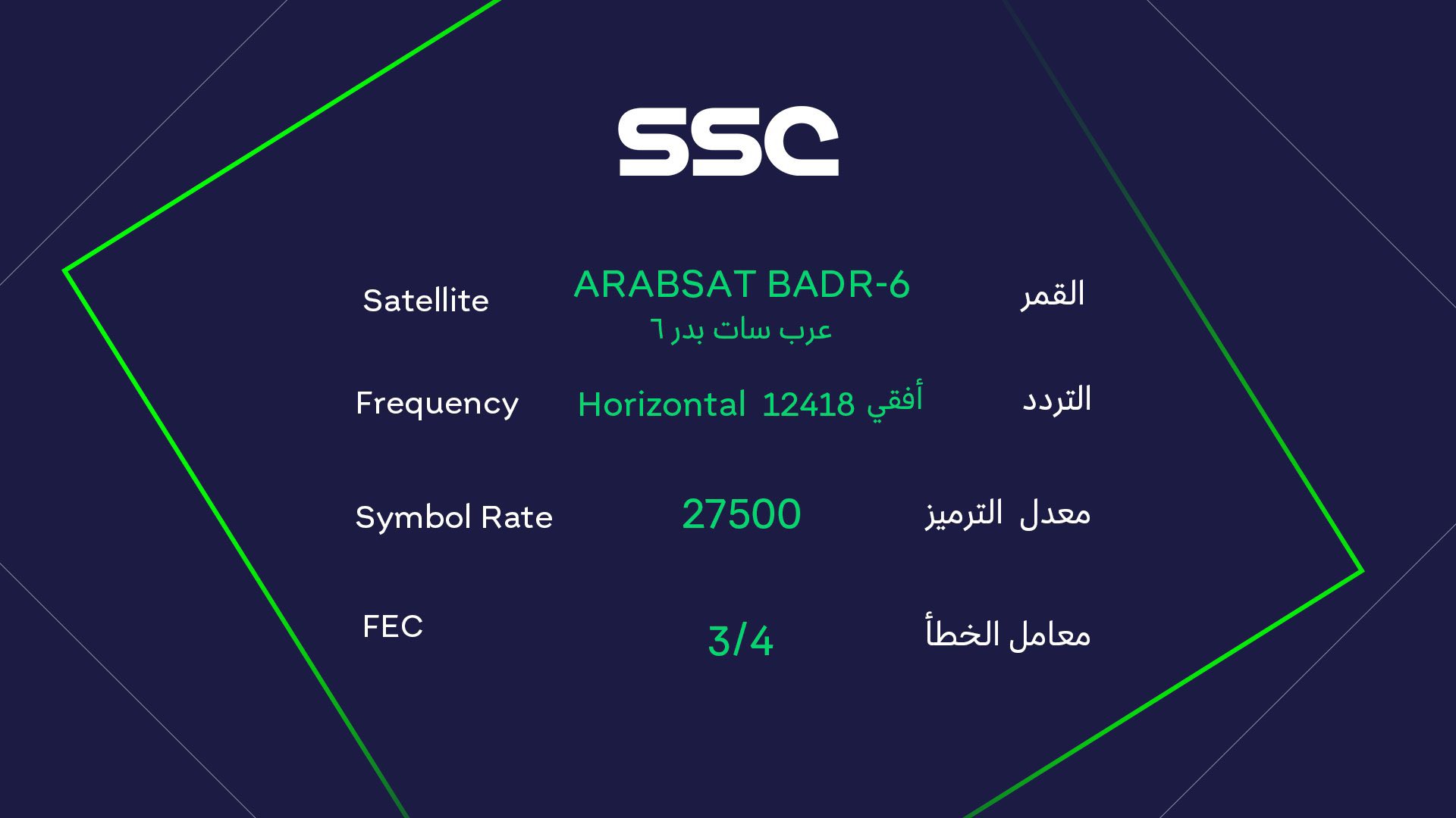 قناة ssc