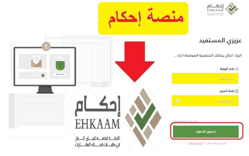 كيفية تسجيل دخول منصة إحكام عبر النفاذ الوطني الموحد