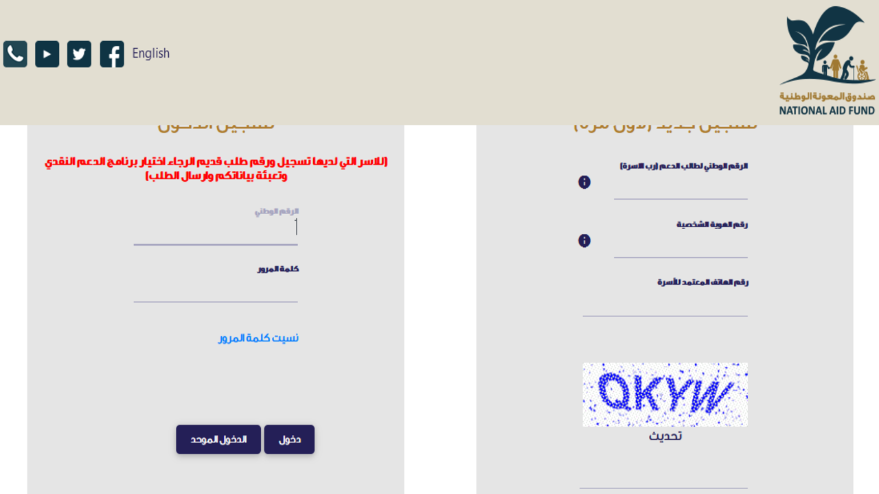 تقديم طلب دعم المحروقات 2023 الأردن