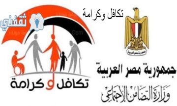 تسجيل شكوى في برنامج تكافل وكرامة بالرقم القومي فقط عبر بوابة الاستعلام والشكاوى