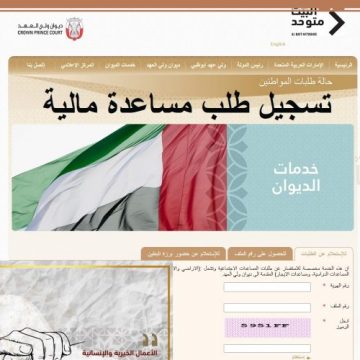 خطوات الحصول على مساعدة مالية إماراتية من شيوخ الإمارات