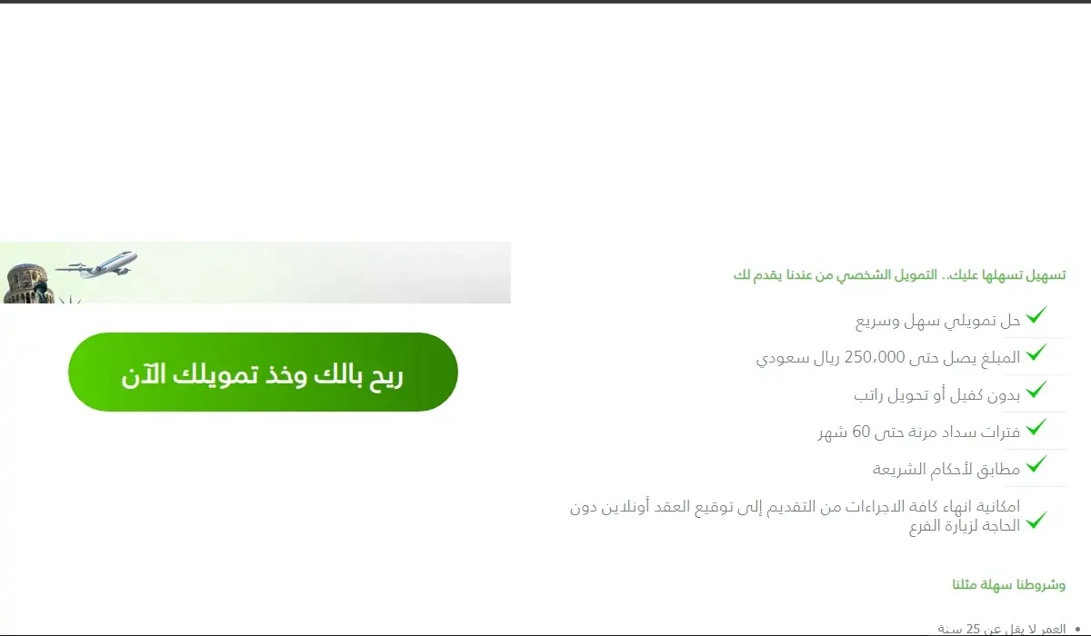 تسهيل للتمويل