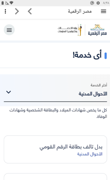 هل يوجد تطبيق لمنصة مصر الرقمية؟ وما هي الخدمات الإلكترونية
