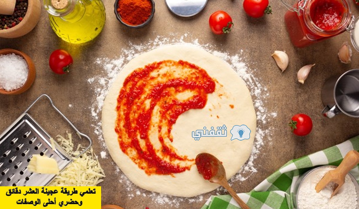 طريقة عجينة العشر دقائق