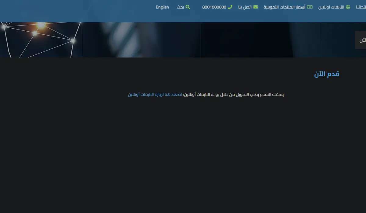 تمويل شخصي بدون قسط أول
