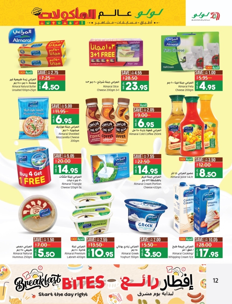 عروض لولو السعودية