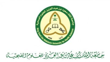 وظائف جامعة الملك سعود للعلوم الصحية لحملة الدبلوم فأعلي 2023