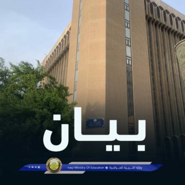 وزارة التربية العراقية: مواعيد امتحانات نصف السنة 2023 للصفوف المنتهية والغير منتهية