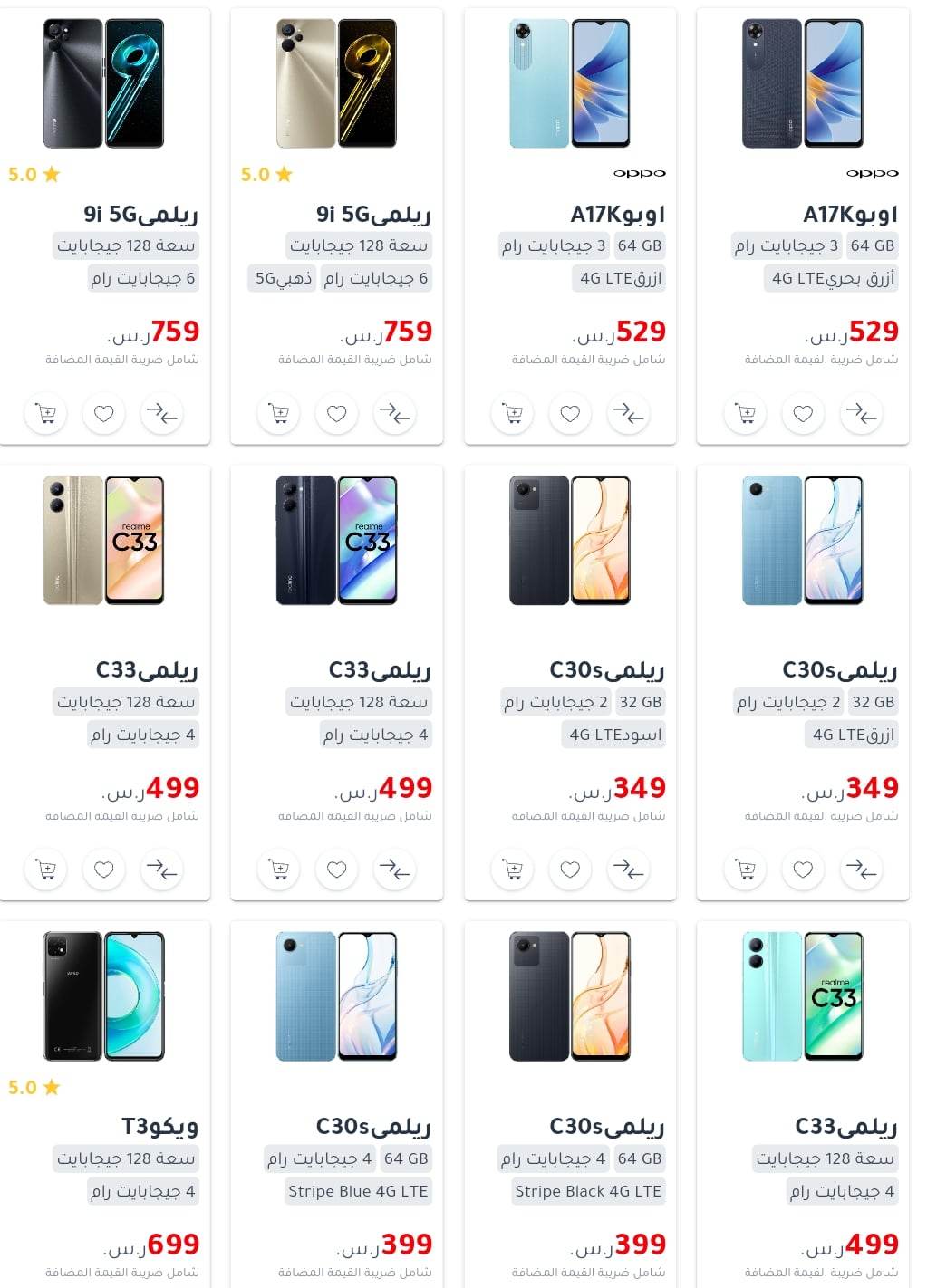 أرخص جوالات جرير