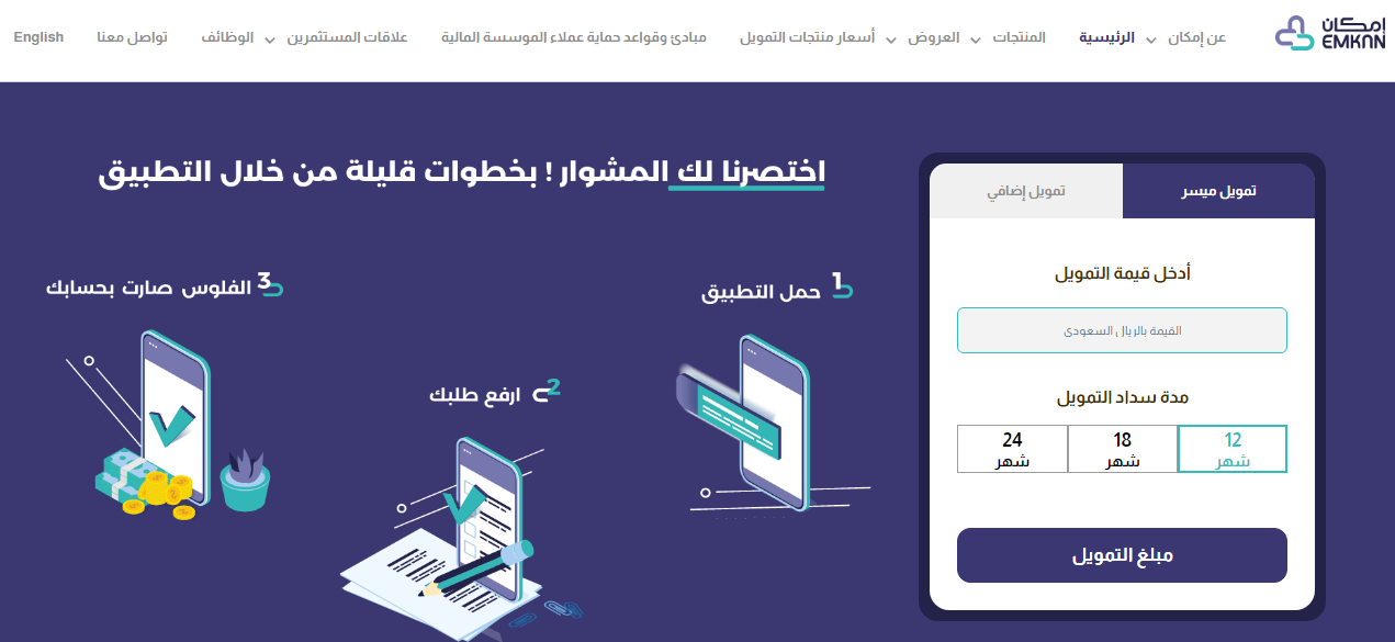 حاسبة تمويل إمكان الراجحي