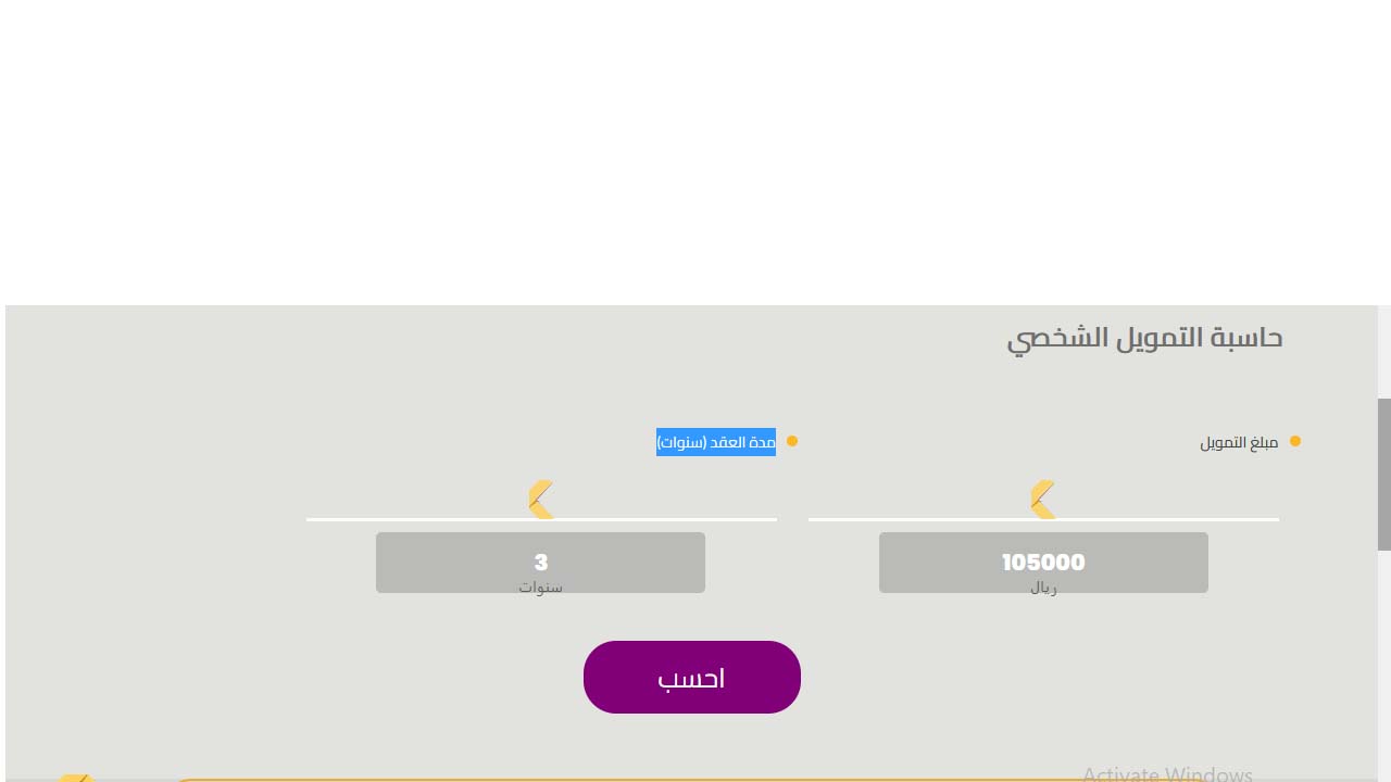 حاسبة تمويل التيسير الإلكترونية