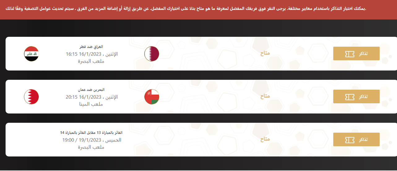 حجز تذاكر كأس خليجي 25 مباراة العراق وقطر في النصف نهائي ملعب الميناء الأولمبي