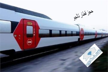 حجز قطار تالجو الاسباني الجديد أون لاين هتوصل اسكندرية في اقل من ساعتين