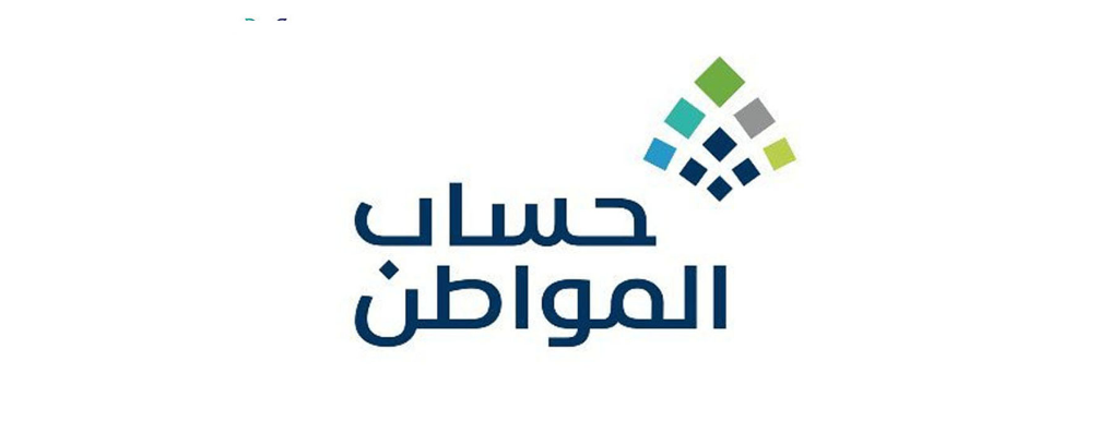 شروط استحقاق دعم حساب المواطن