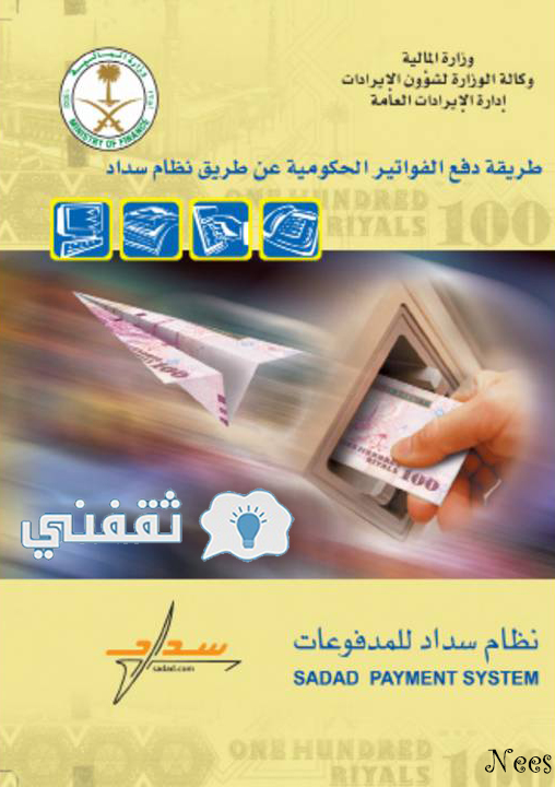 خدمة سداد خدمات أعمالي