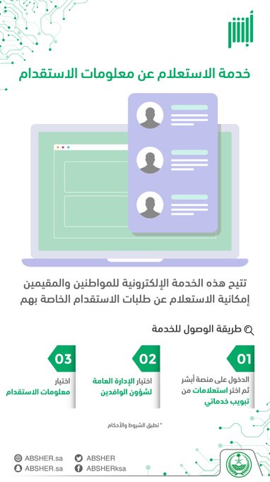 خدمه الاستعلام عن طلبات الاستقدام