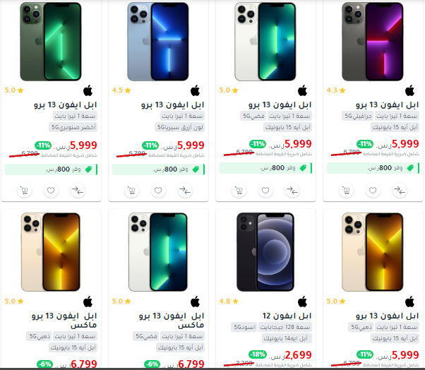 عروض جرير السعودية