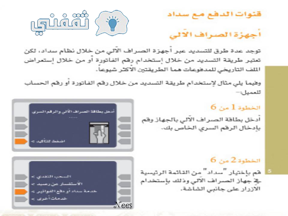 خطوات استخدام نظام سداد