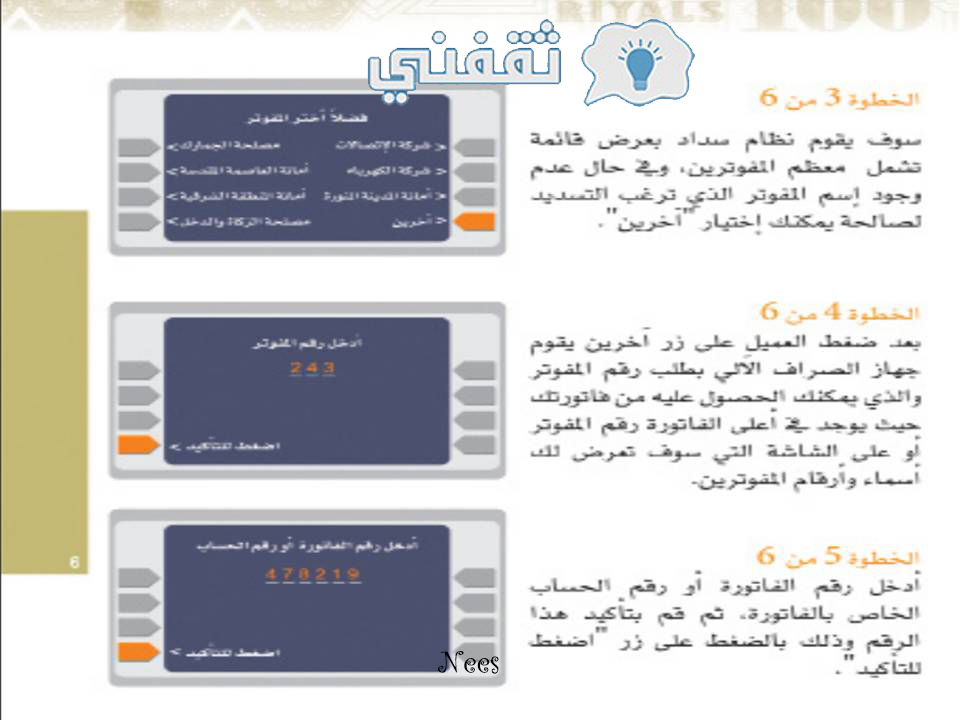 كيف اسدد عن طريق سداد