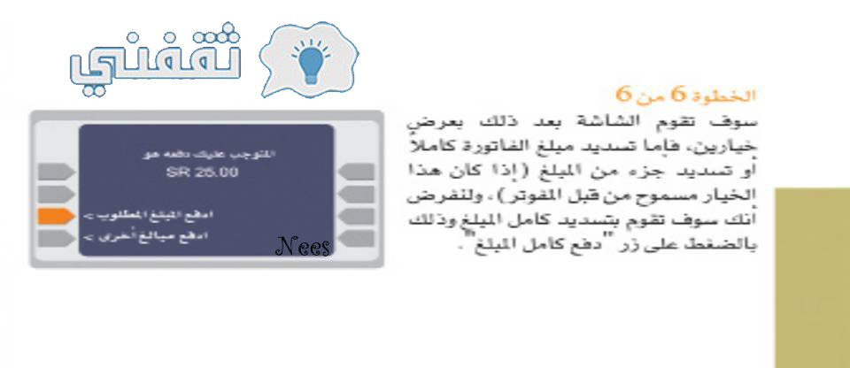 رابط نظام سداد للمدفوعات