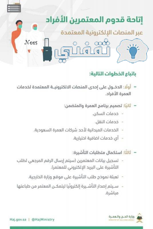 رابط إصدار تأشيرة العمرة