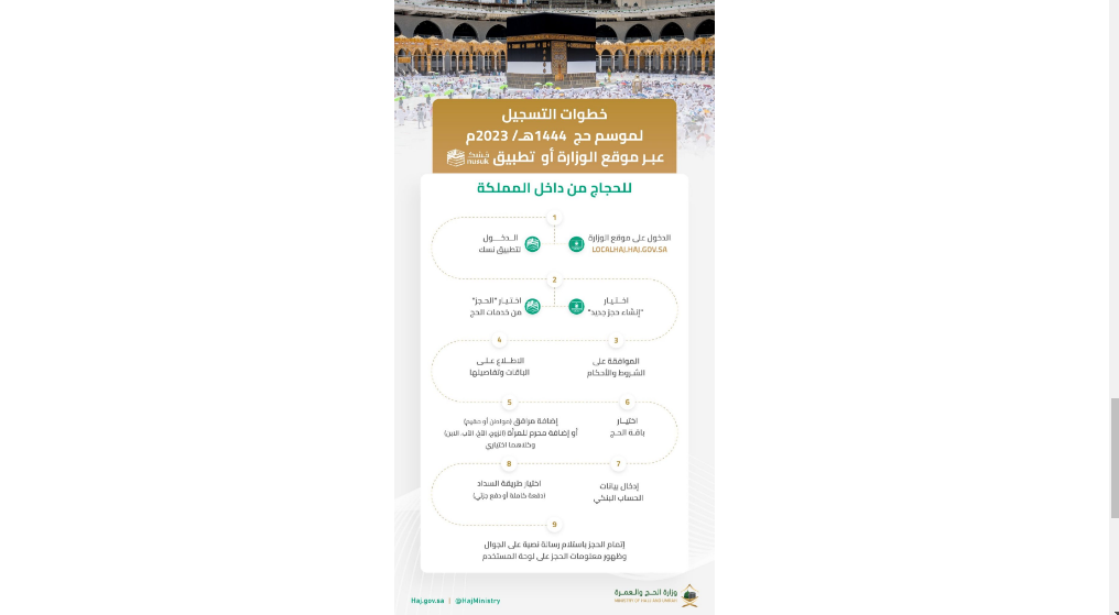 حج عام 2023