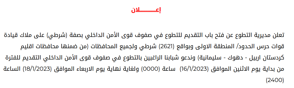 رابط تقديم قوي الأمن الداخلي 2023