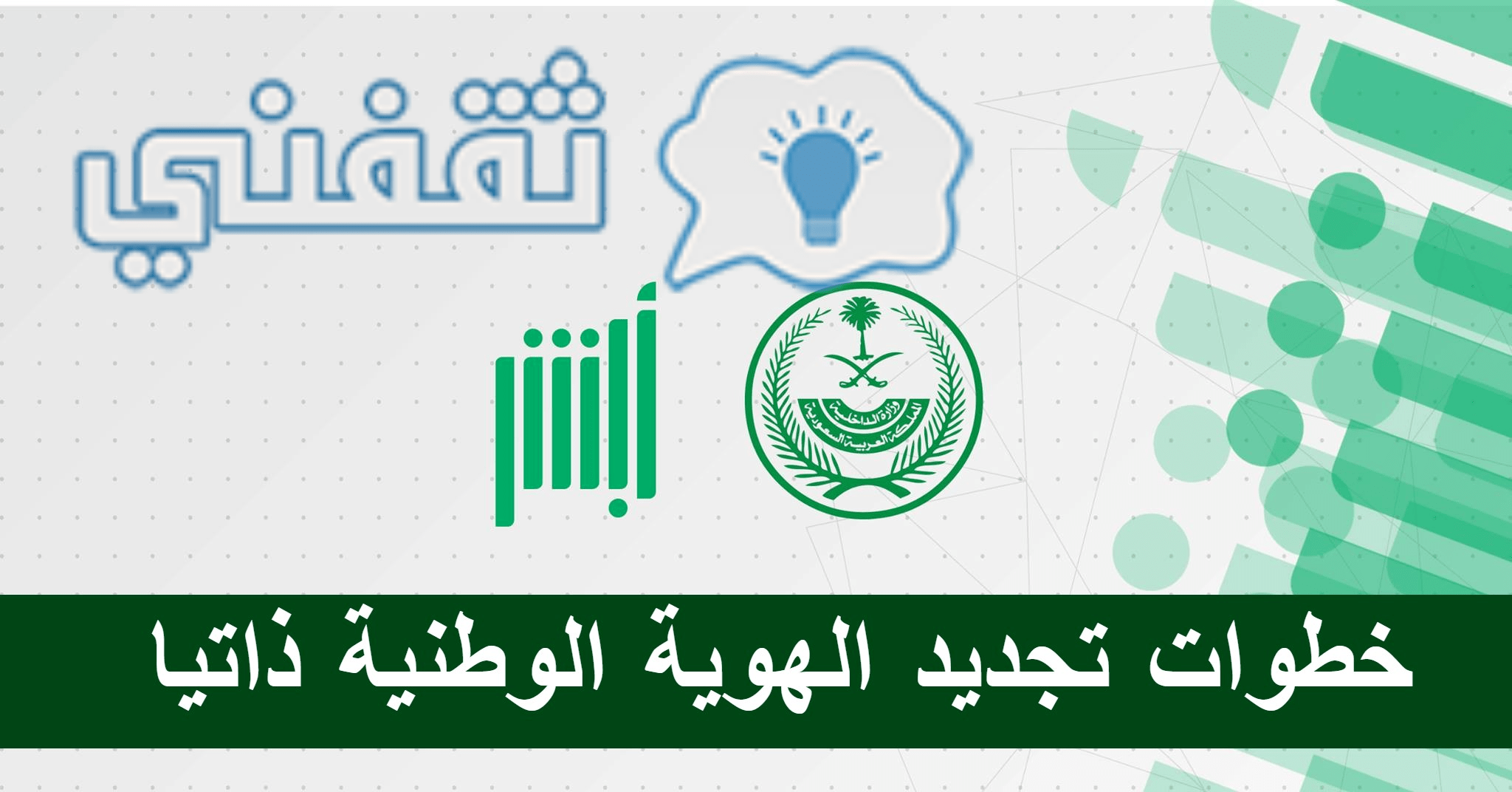 خطوات تحديد موعد لتجديد الجنسية عن طريق أبشر 2023