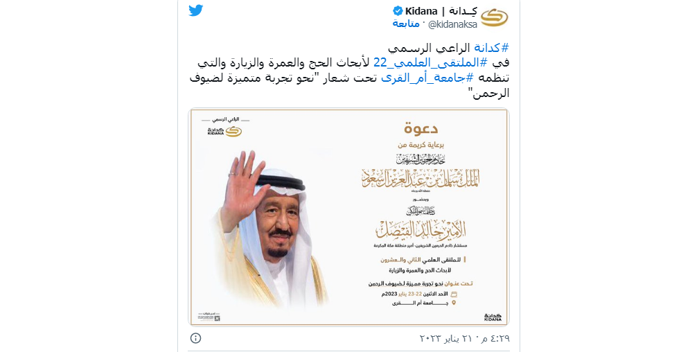 تقديم الحج الموسمي