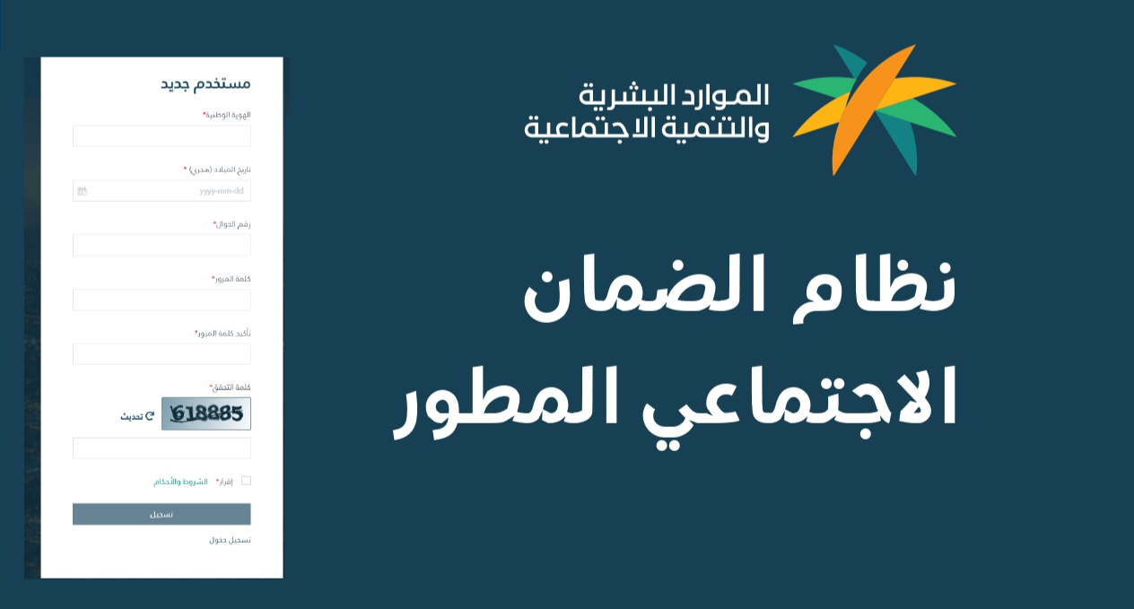 الموارد البشرية توضح خطوات تقديم اعتراض الضمان الاجتماعي المطور