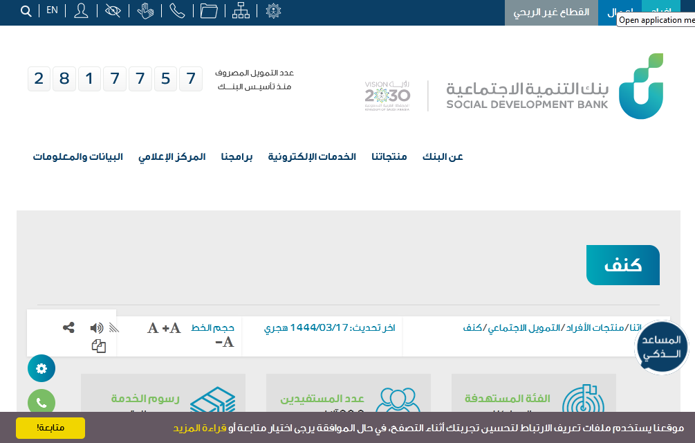 قرض كنف