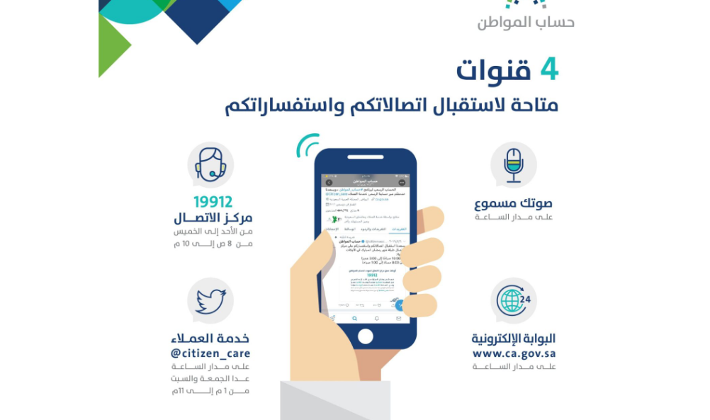 حساب المواطن
