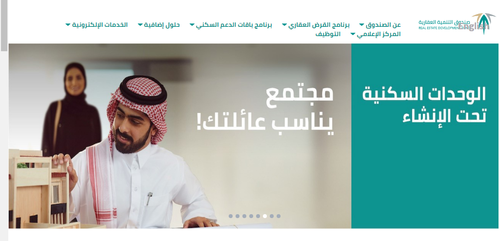 صندوق التنمية العقارية