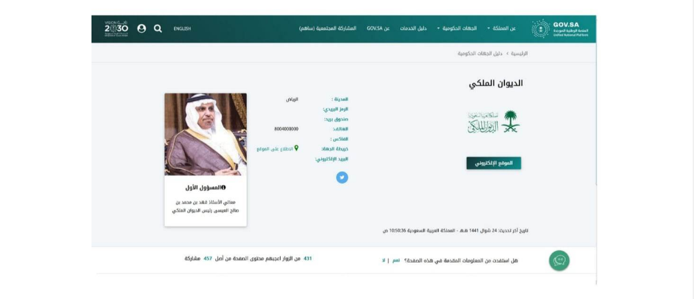 الديوان الملكي السعودي