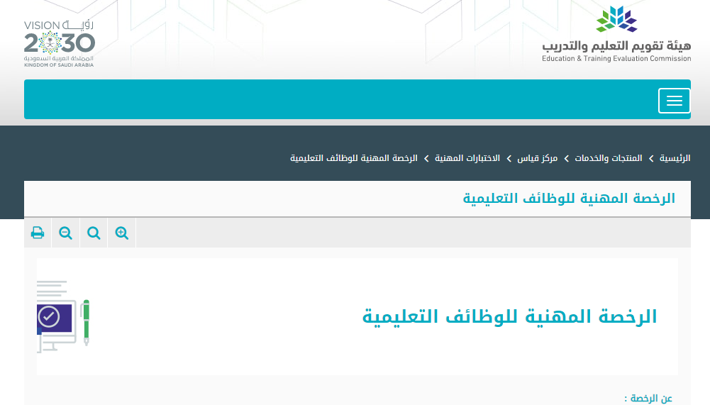 نتائج اختبارات الرخصة المهنية