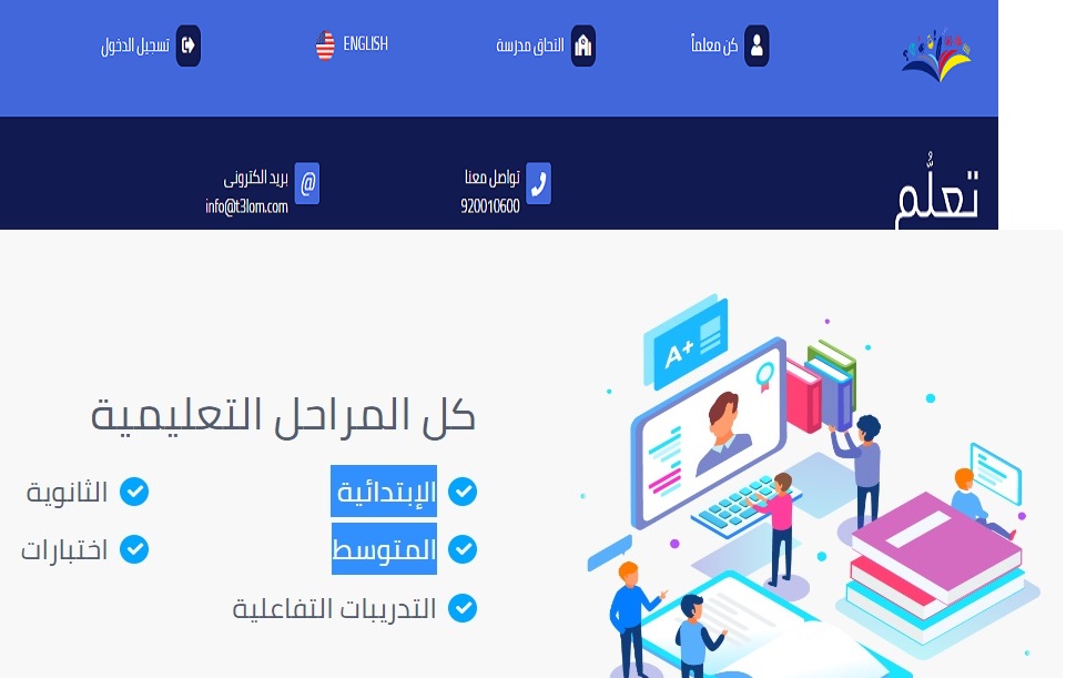 رابط تسجيل دخول منصة تعلم 1444