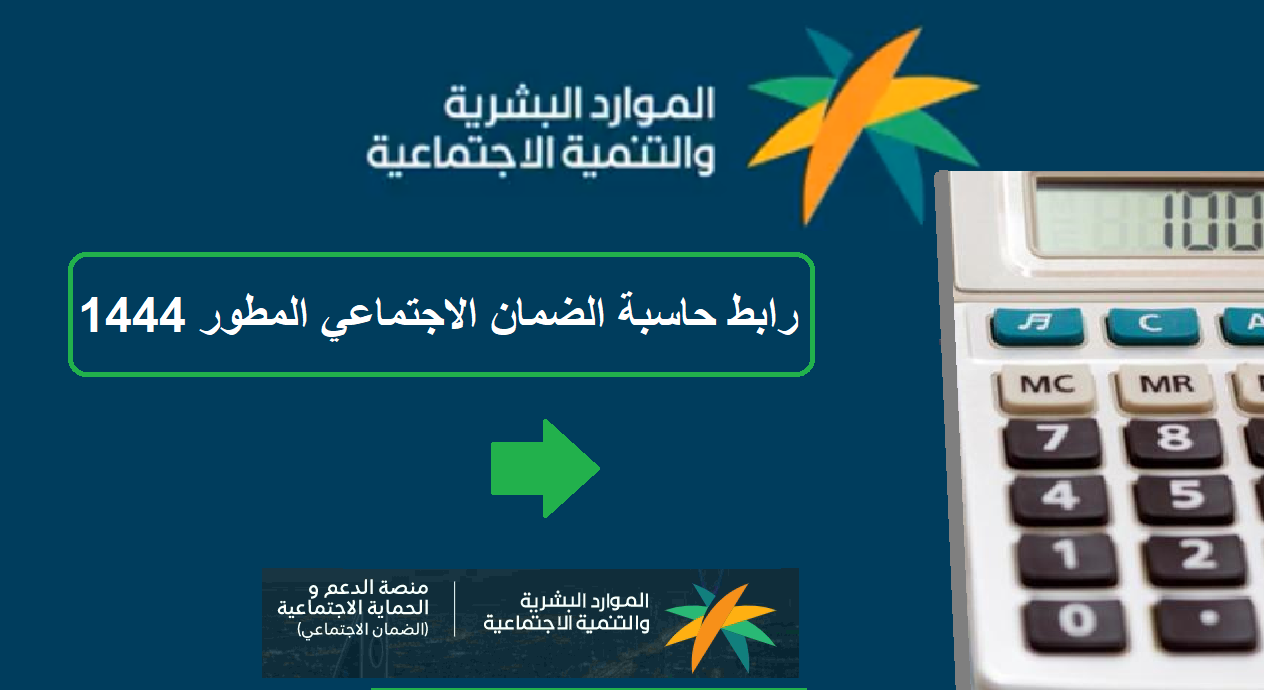 رابط حاسبة الضمان الاجتماعي المطور 1444 وشروط التسجيل