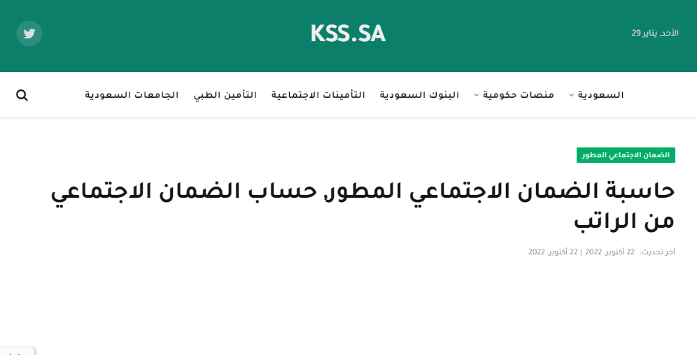 معاش الضمان الاجتماعي