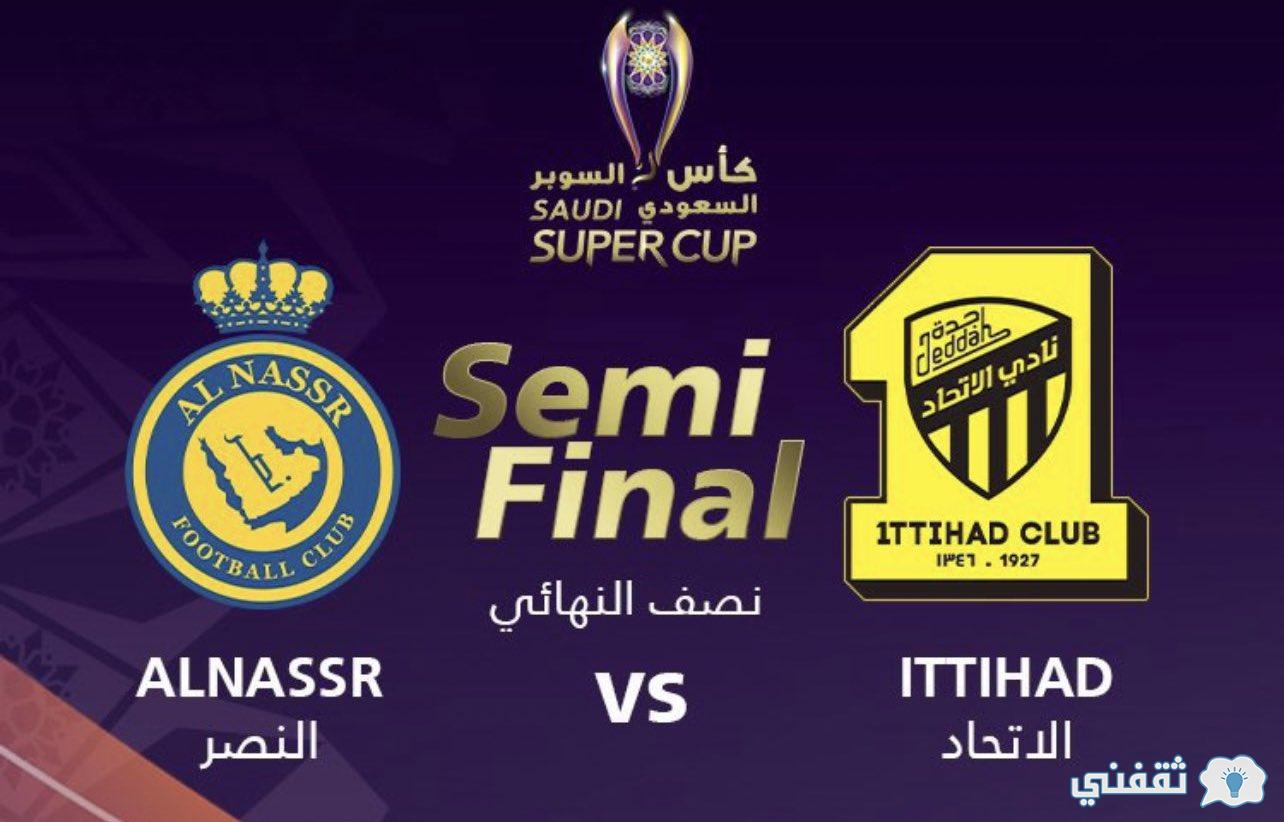 رابط حجز تذاكر النصر والاتحاد