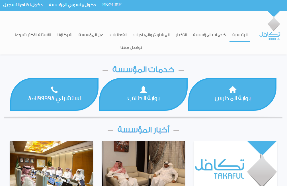 تكافل